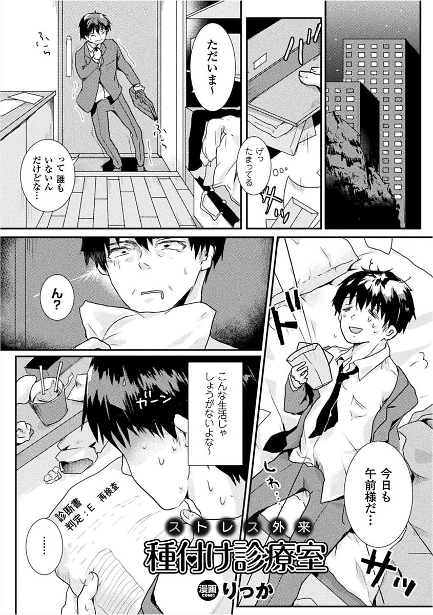 [アンソロジー] 二次元コミックマガジン 女性上位の逆種プレスで絶対中出し! Vol.1 [DL版]