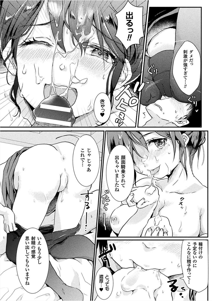 [アンソロジー] 二次元コミックマガジン 女性上位の逆種プレスで絶対中出し! Vol.1 [DL版]