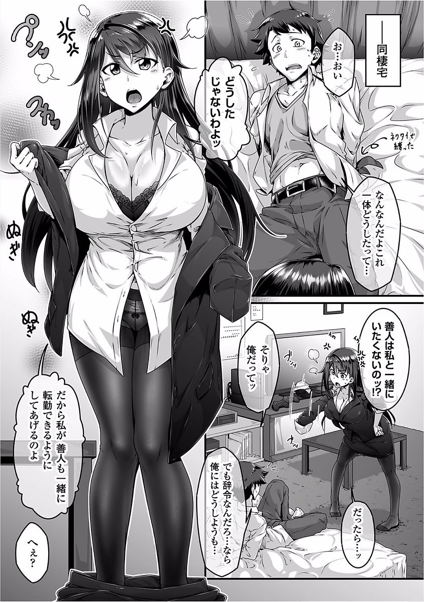 [アンソロジー] 二次元コミックマガジン 女性上位の逆種プレスで絶対中出し! Vol.1 [DL版]