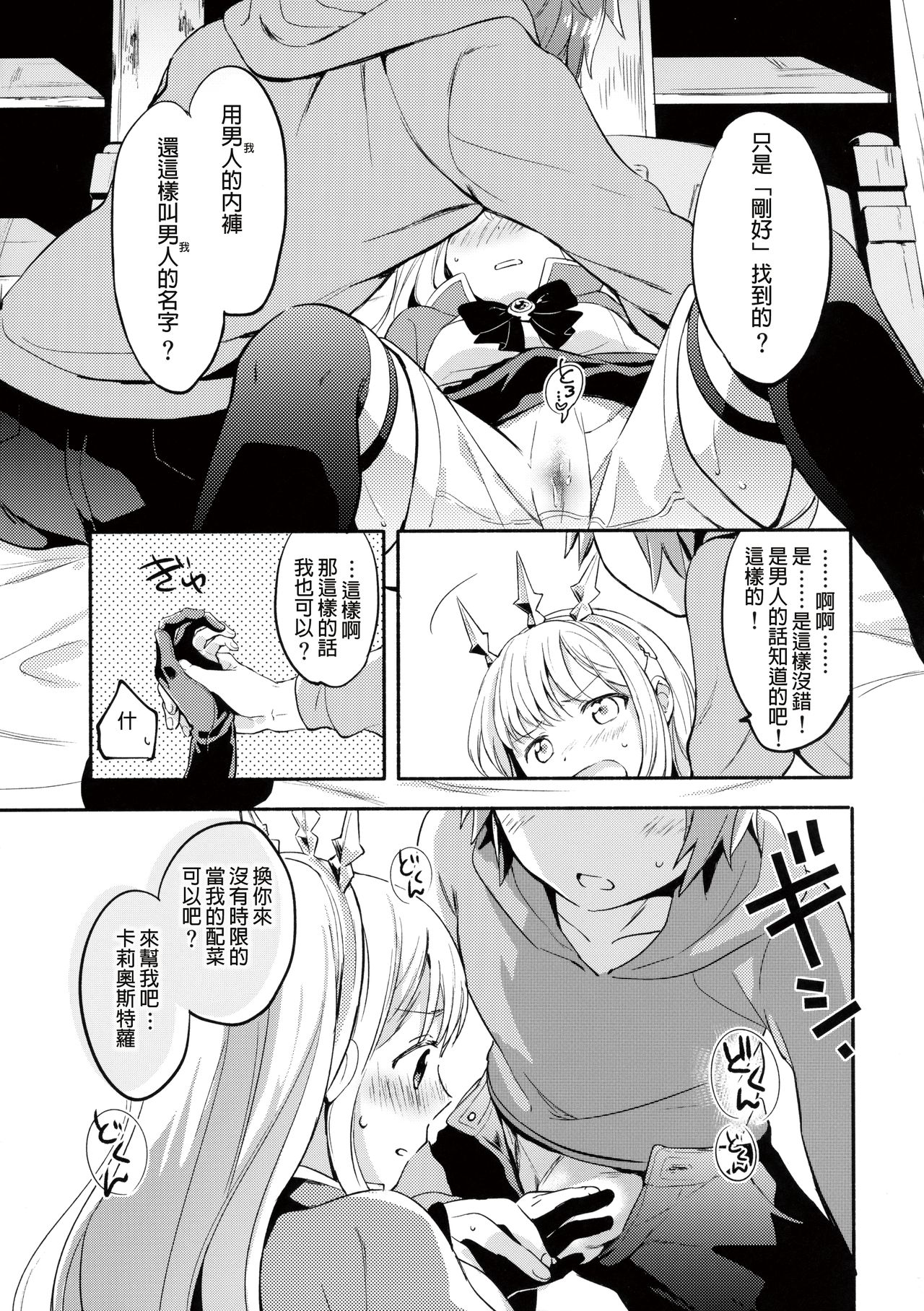 (C92) [チャック半開 (富士フジノ)] カリオストロちゃんはグランくんのことがだいすき (グランブルーファンタジー) [中国翻訳]