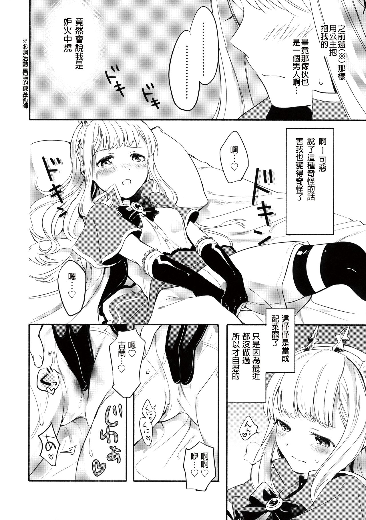 (C92) [チャック半開 (富士フジノ)] カリオストロちゃんはグランくんのことがだいすき (グランブルーファンタジー) [中国翻訳]