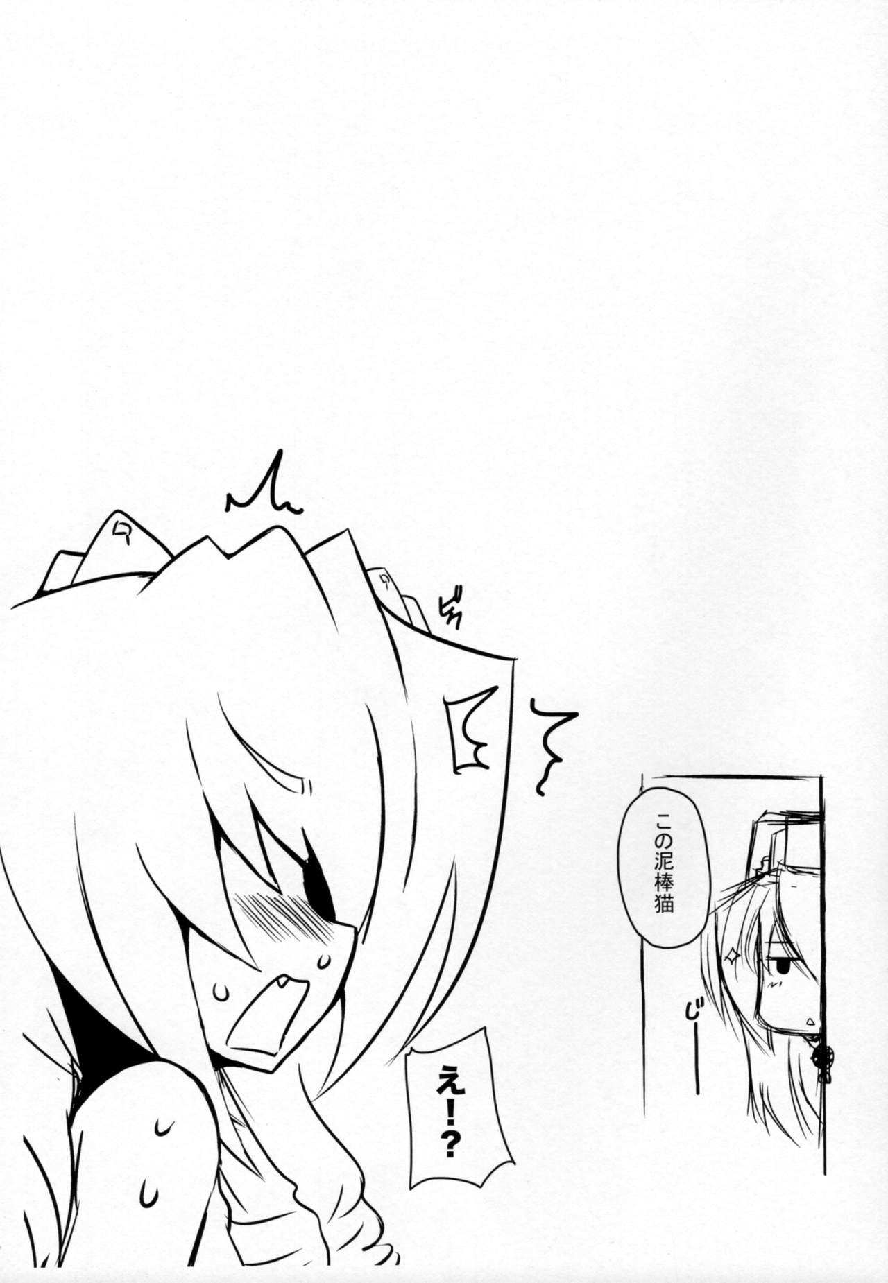 (C84) [Once Only (猫伊光)] 貧乳回避 (境界線上のホライゾン)