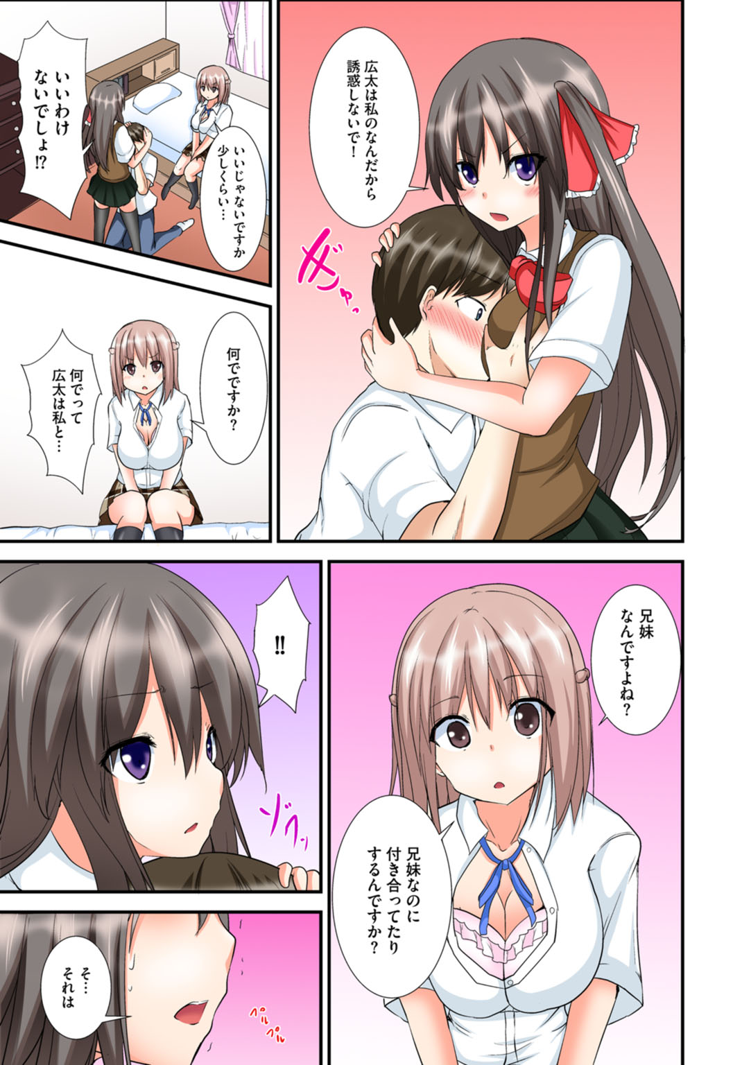 [MA-SA] 兄妹せっくす〜ハジメテはお風呂で!?