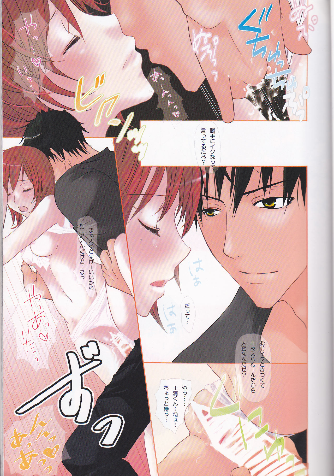 [フロステッドチョコレイト (あみ子)] 夏透恋 (金色のコルダ)