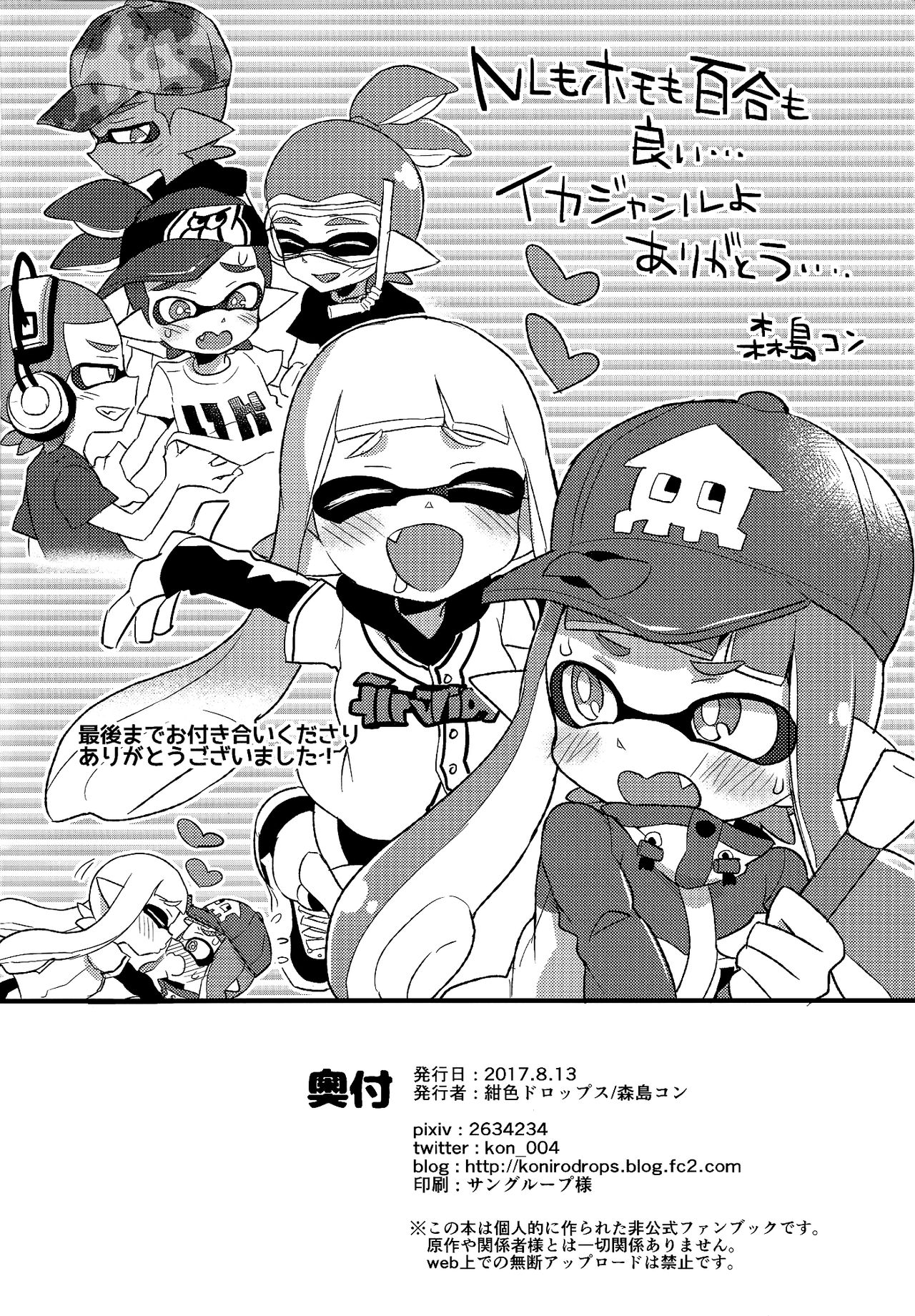 (C92) [紺色ドロップス (森島コン)] 理論上3発までなら耐えられます。 (スプラトゥーン) [英訳]