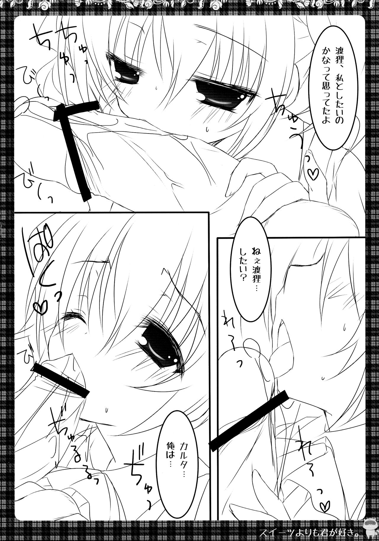 (COMIC1☆6) [祭社 (ななろば華)] スイーツよりも君が好き。 (妖狐×僕SS)