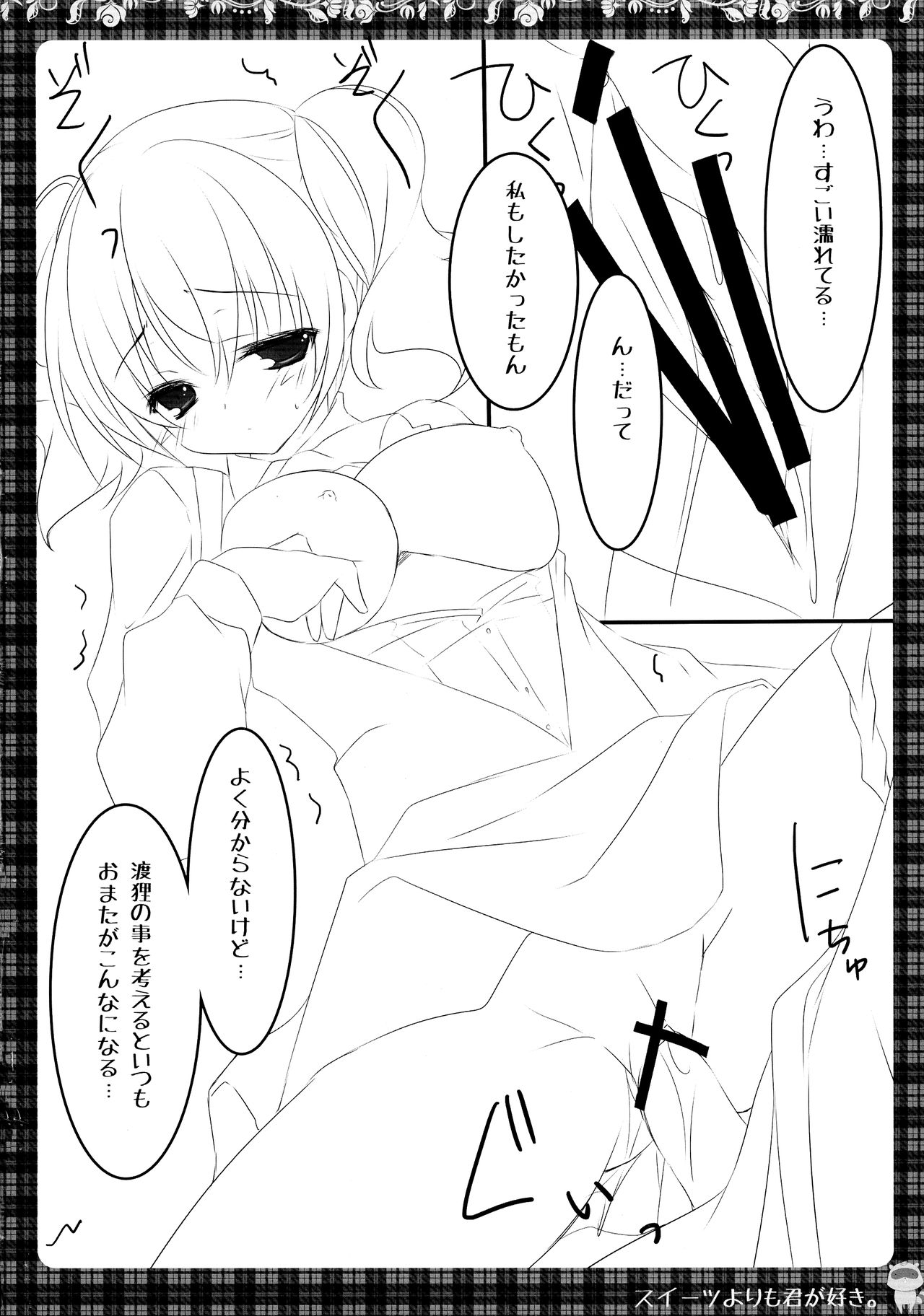 (COMIC1☆6) [祭社 (ななろば華)] スイーツよりも君が好き。 (妖狐×僕SS)