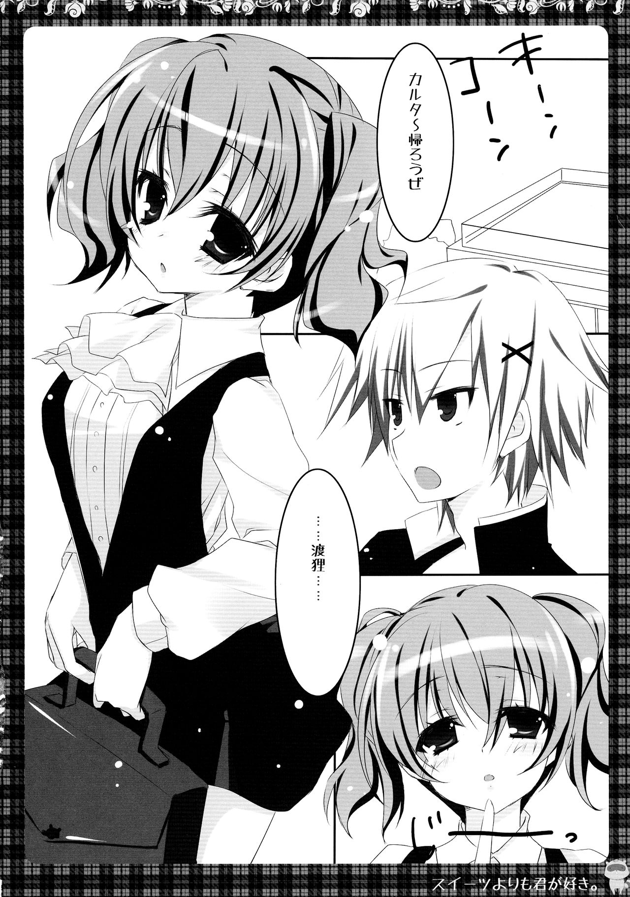 (COMIC1☆6) [祭社 (ななろば華)] スイーツよりも君が好き。 (妖狐×僕SS)