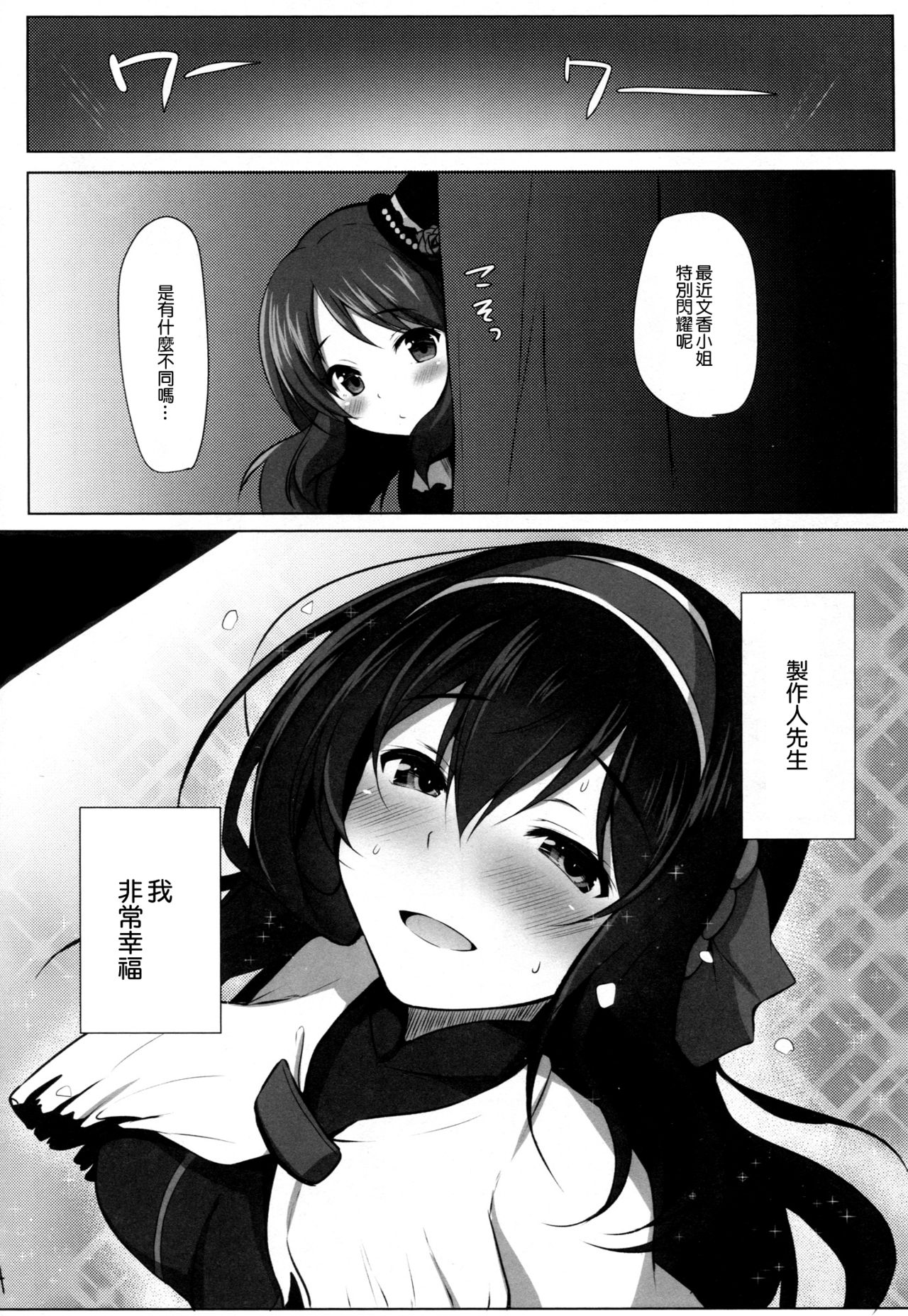 (C91) [たか々屋 (蟹屋しく)] 蕩ける文カップ (アイドルマスターシンデレラガールズ) [中国翻訳]