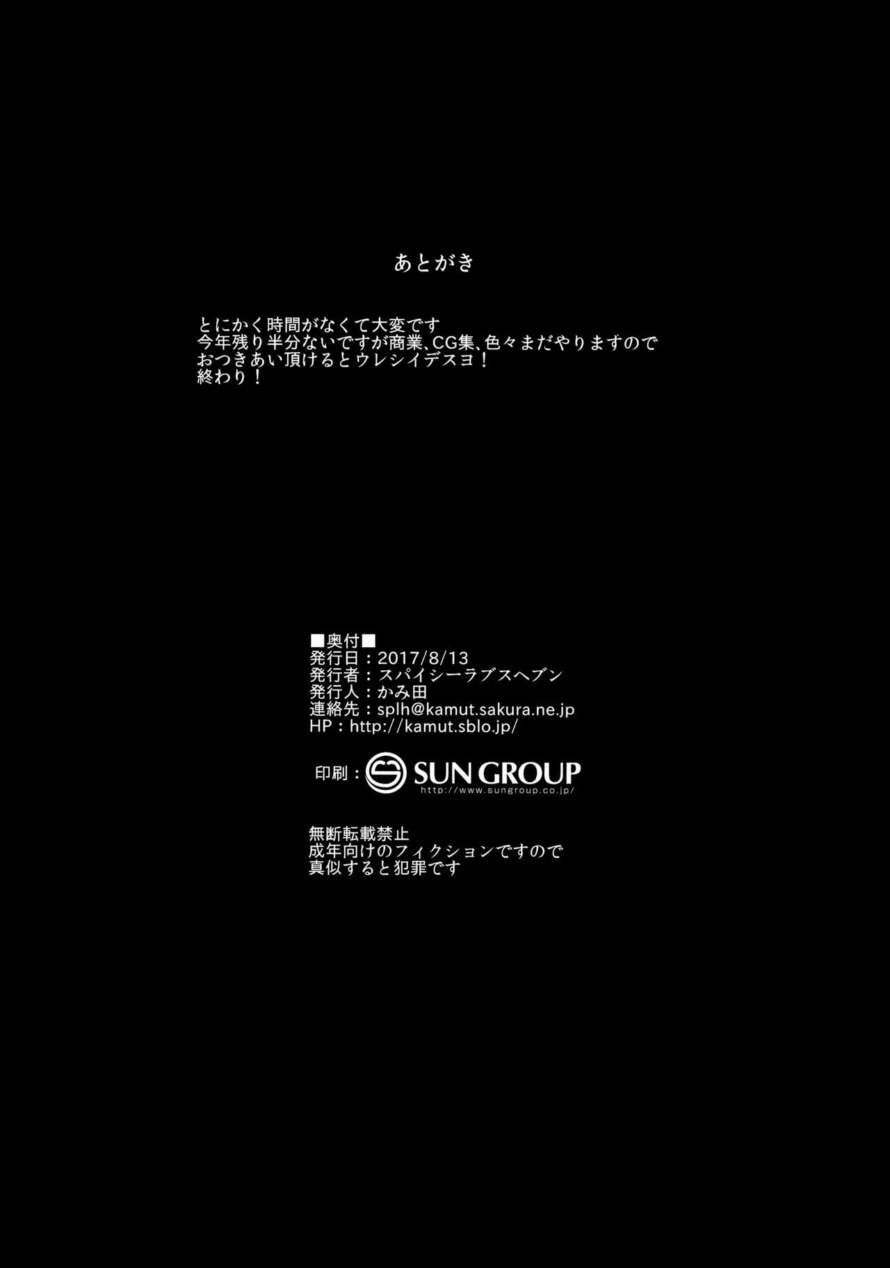 (C92) [スパイシーラブスヘブン (かみ田)] うつくしいあさをきみと
