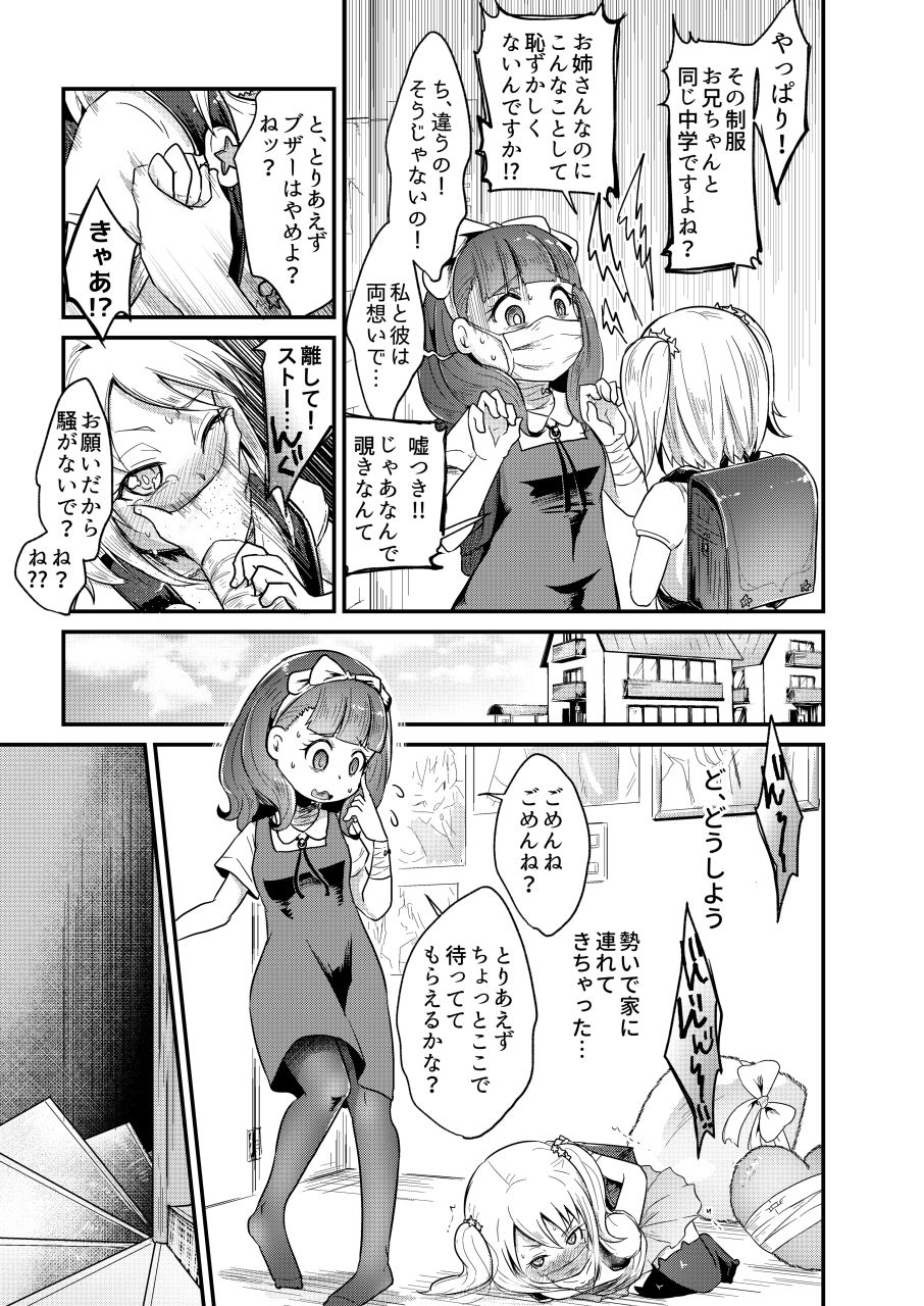 (C92) [電脳ちょこれーと (よろず)] 恋する拷問具♪