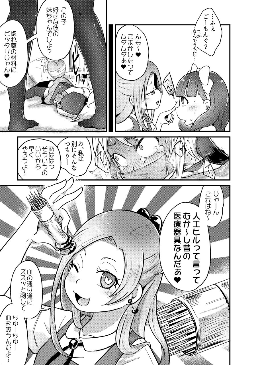 (C92) [電脳ちょこれーと (よろず)] 恋する拷問具♪