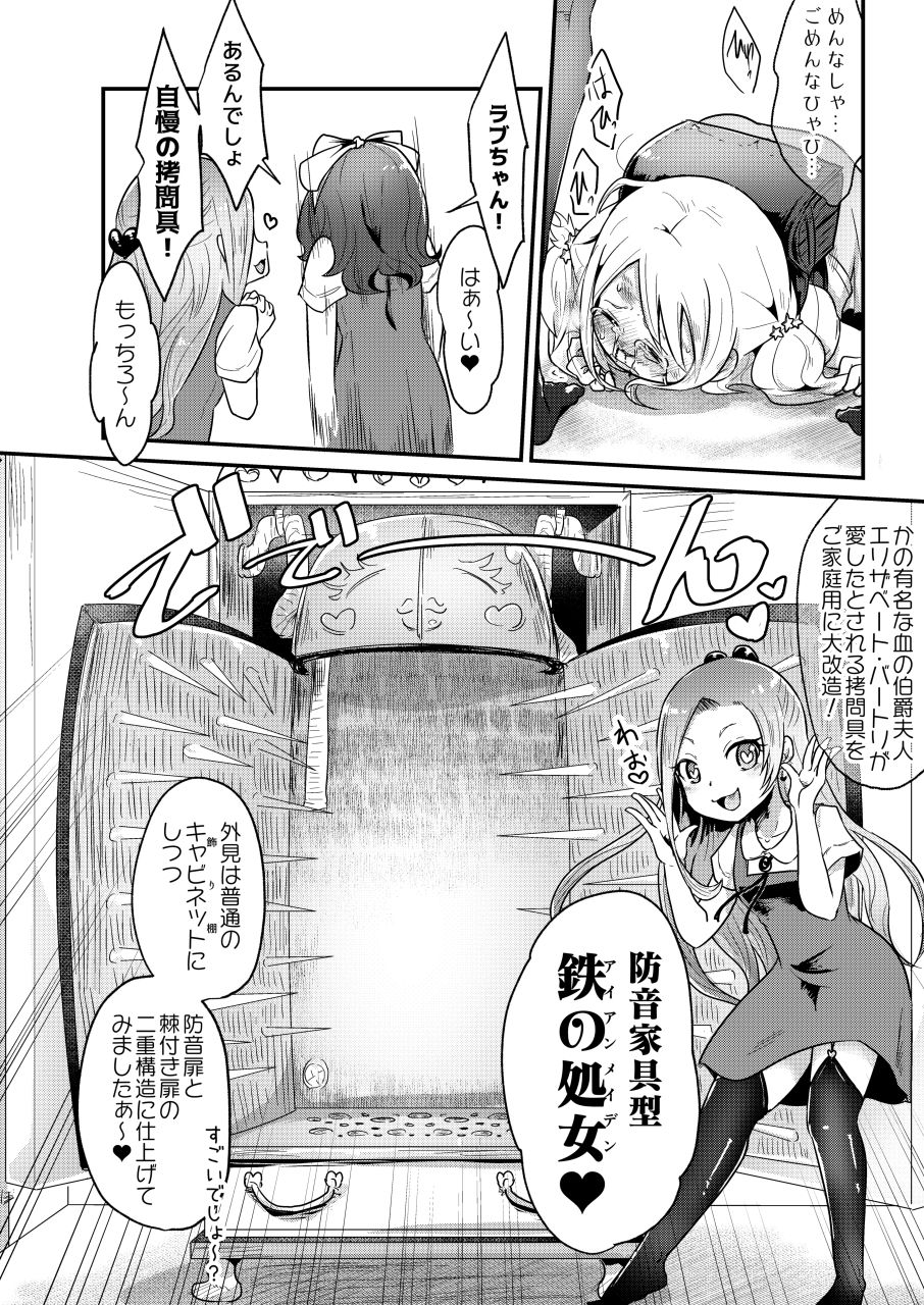 (C92) [電脳ちょこれーと (よろず)] 恋する拷問具♪