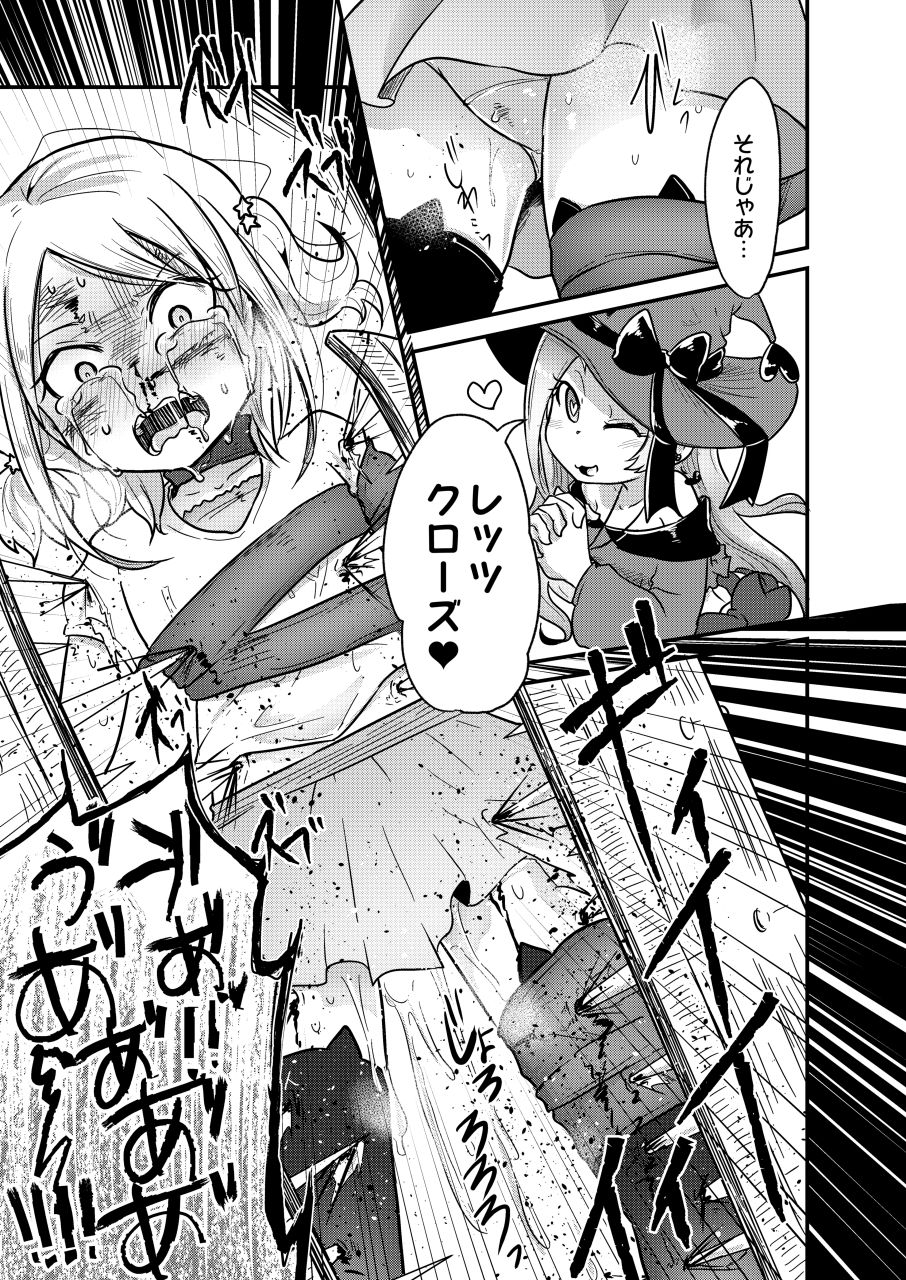 (C92) [電脳ちょこれーと (よろず)] 恋する拷問具♪