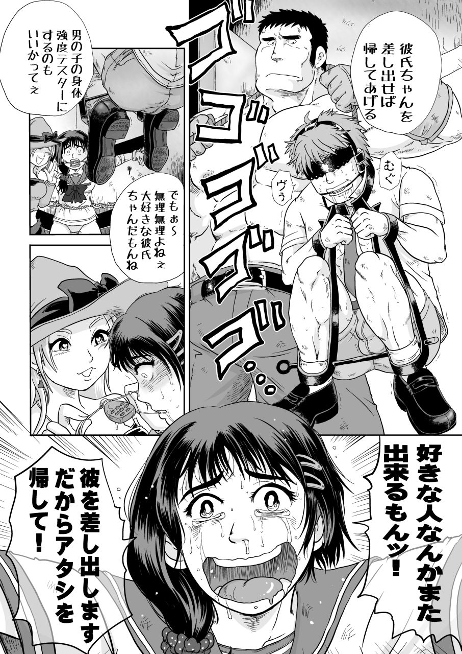 (C92) [電脳ちょこれーと (よろず)] 恋する拷問具♪