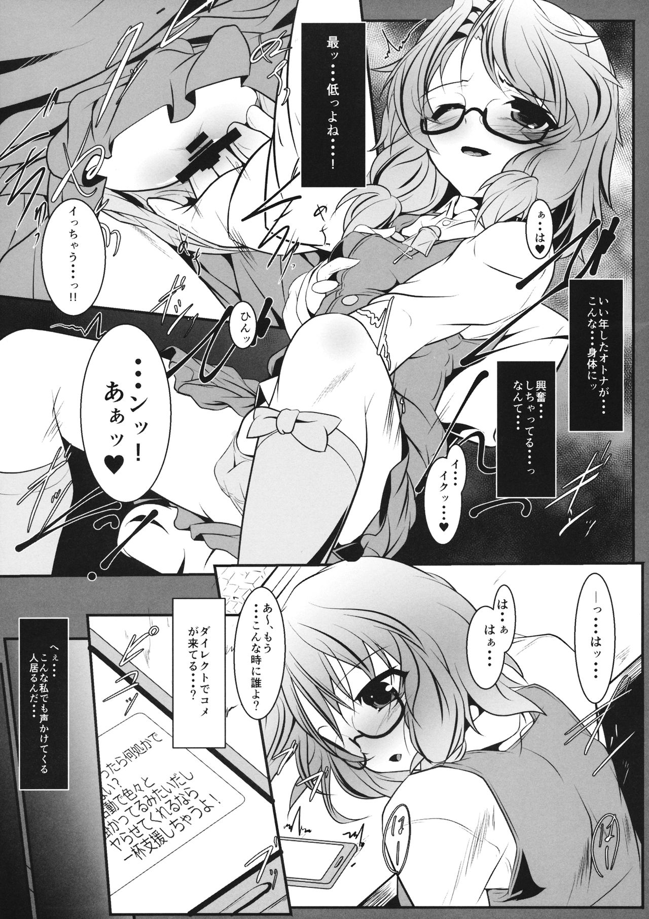 (例大祭14) [Lagrangian-POINT (暁てとら)] 菫子CSu -Hifuu Club Supporters- (東方Project)