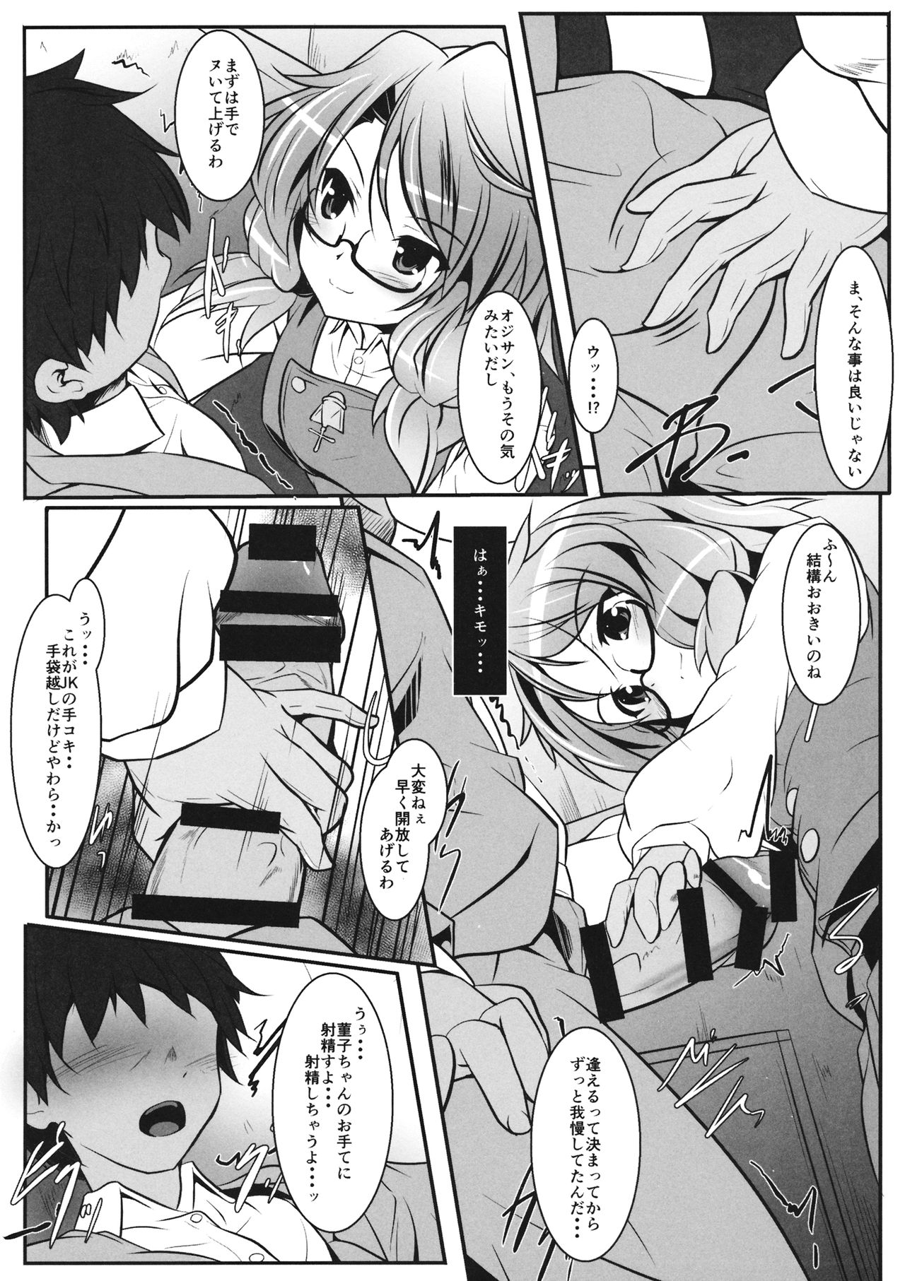 (例大祭14) [Lagrangian-POINT (暁てとら)] 菫子CSu -Hifuu Club Supporters- (東方Project)