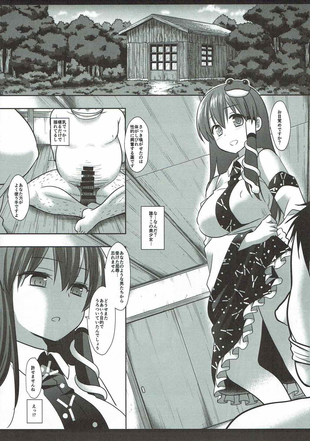 (例大祭14) [ナギヤマスギ (那岐山)] 東方リベンジ (東方Project)