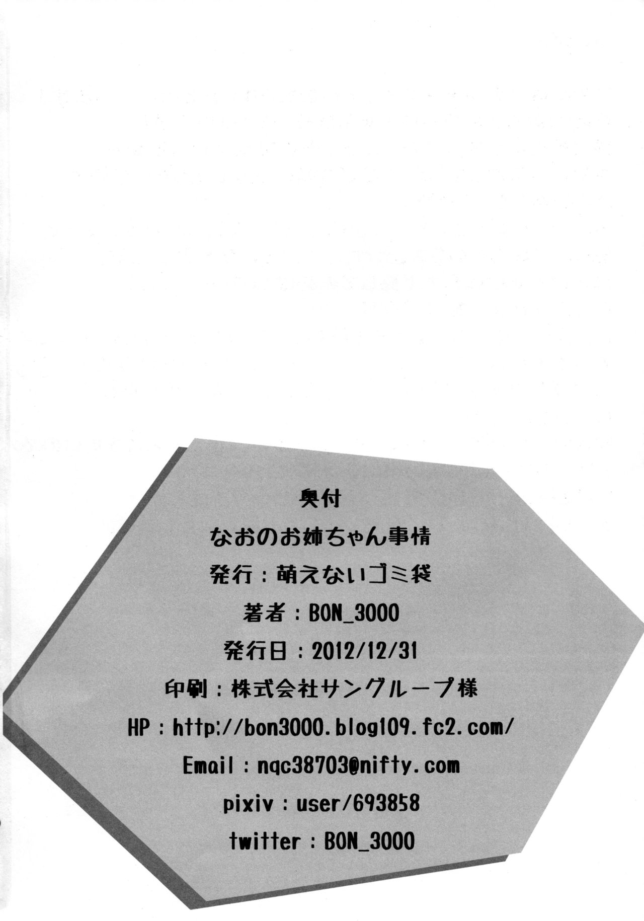 (C83) [萌えないゴミ袋 (BON_3000)] なおのお姉ちゃん事情 (スマイルプリキュア!) [中国翻訳]