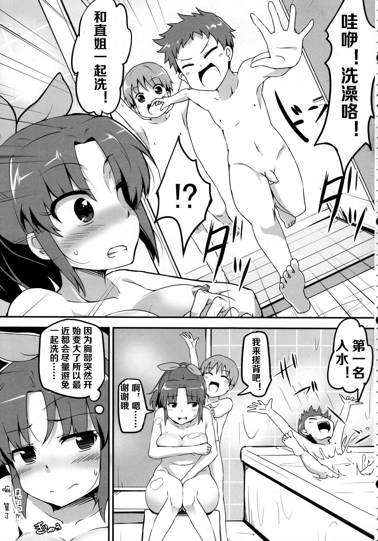 (C83) [萌えないゴミ袋 (BON_3000)] なおのお姉ちゃん事情 (スマイルプリキュア!) [中国翻訳]