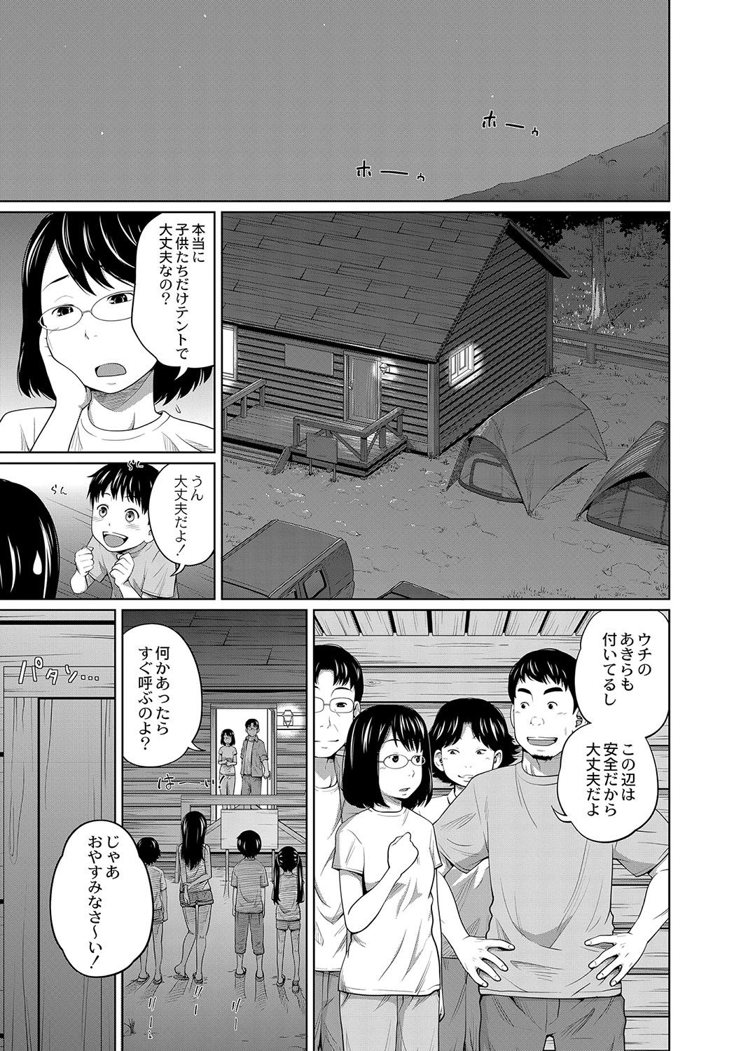 [椿十四郎] ハッスルキャンプ！ [DL版]