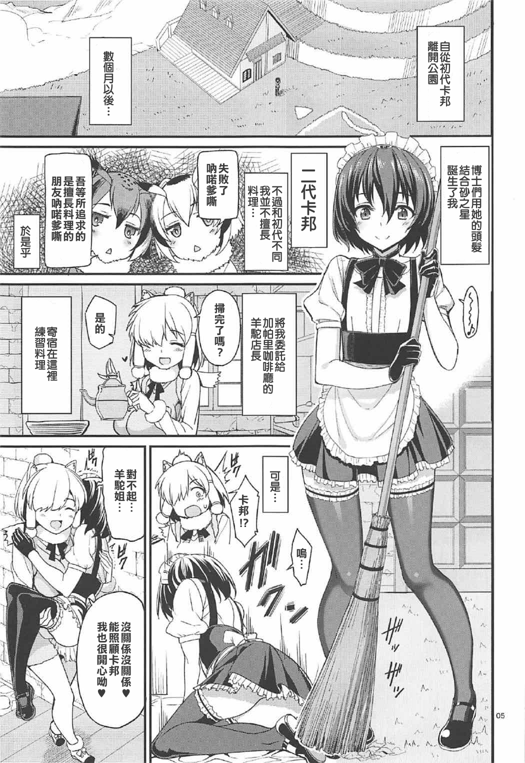 (C92) [こーひーめーかー (朝峰テル)] けもののいやし (けものフレンズ) [中国翻訳]