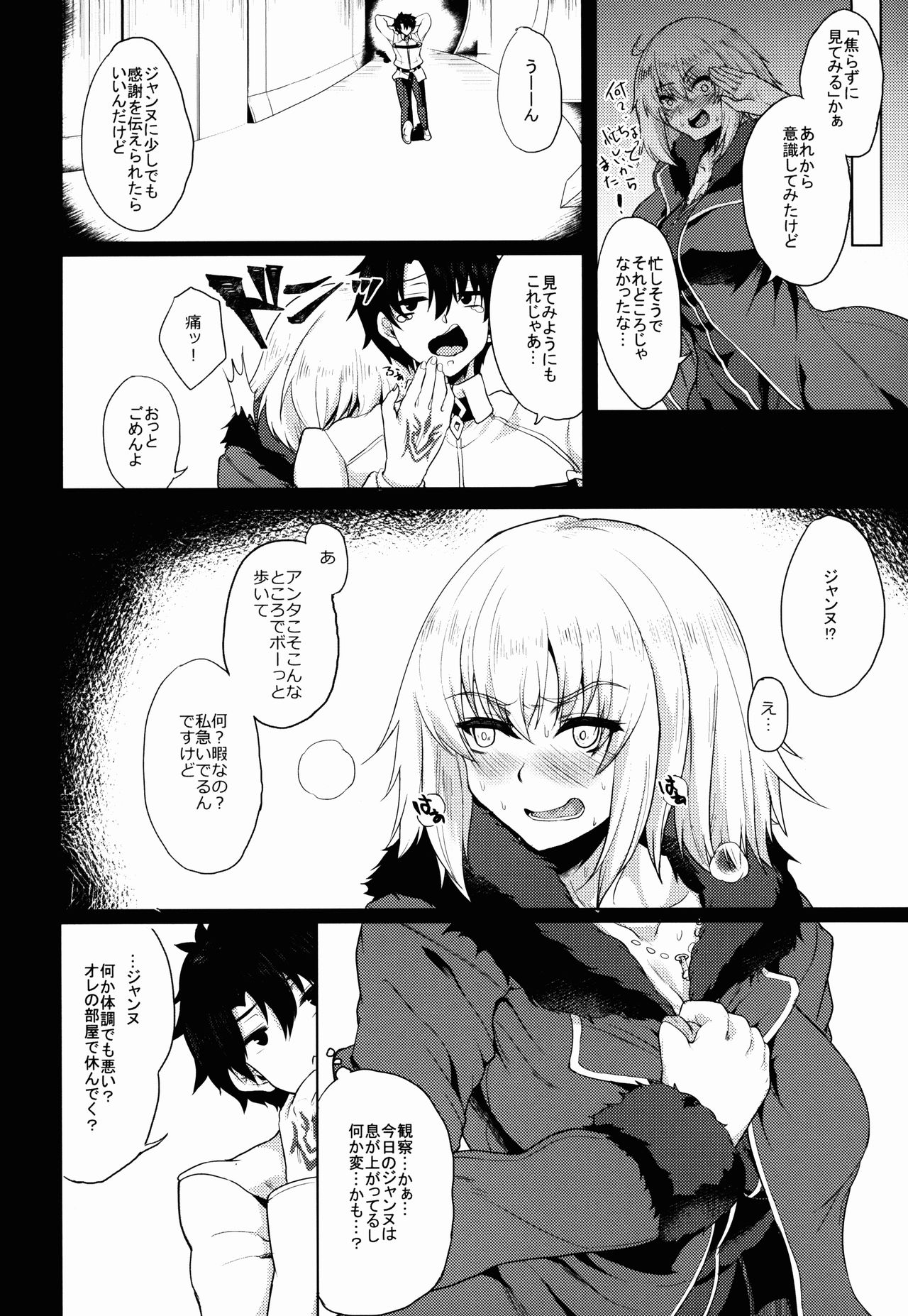 (C92) [Time-Leap (あお色一号)] 傷心の僕と押しに弱すぎる元聖女様と... (Fate/Grand Order)