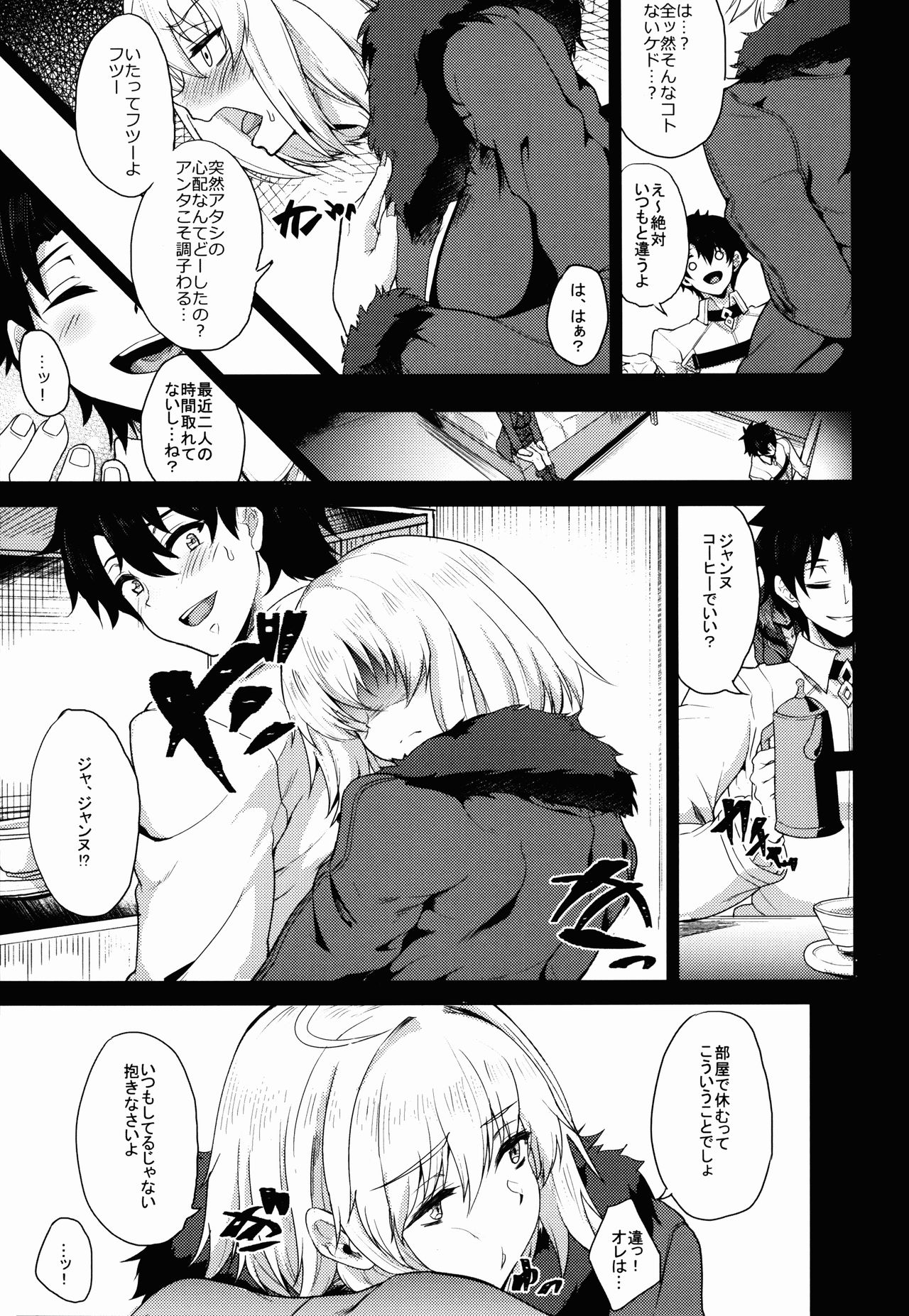 (C92) [Time-Leap (あお色一号)] 傷心の僕と押しに弱すぎる元聖女様と... (Fate/Grand Order)