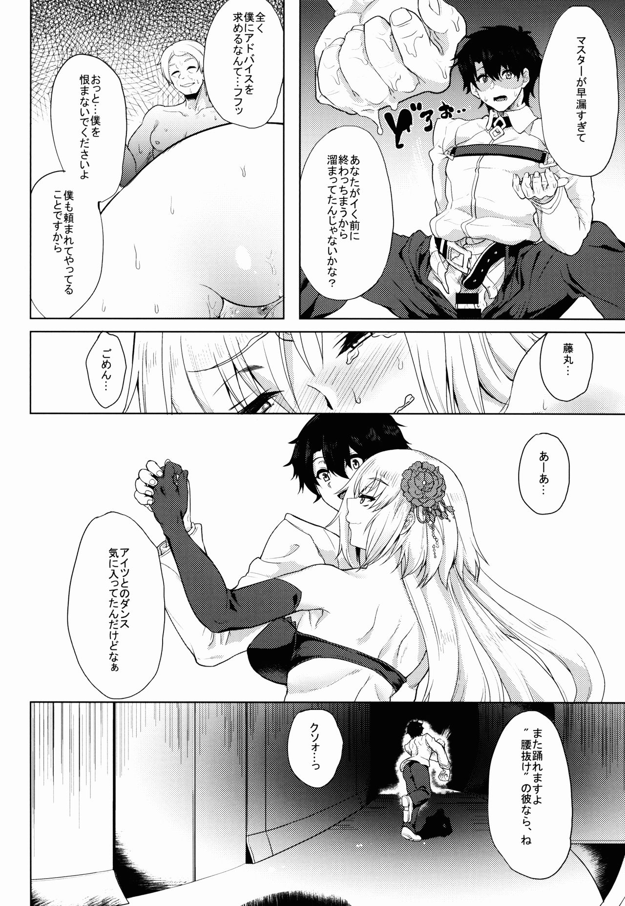 (C92) [Time-Leap (あお色一号)] 傷心の僕と押しに弱すぎる元聖女様と... (Fate/Grand Order)