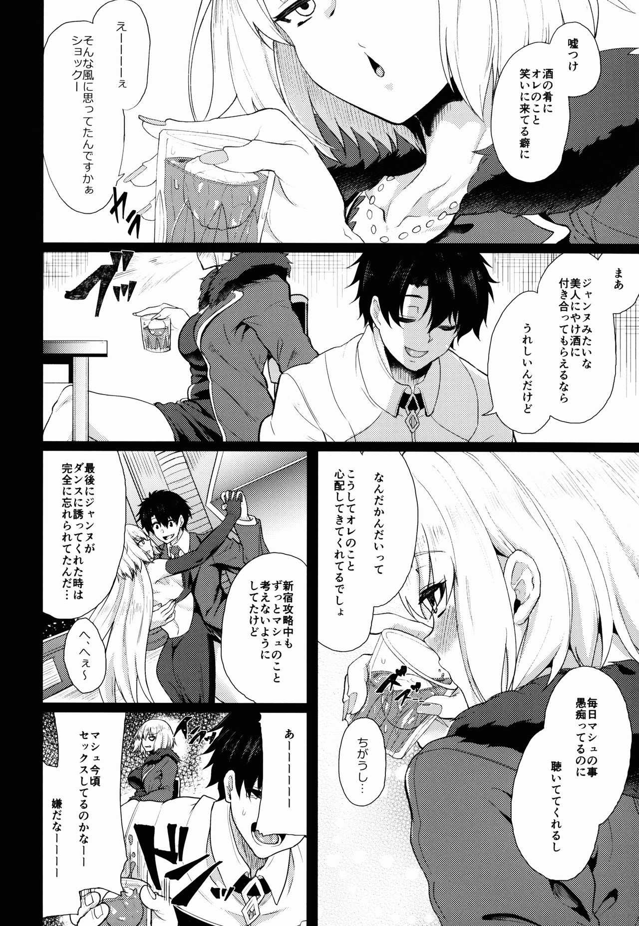 (C92) [Time-Leap (あお色一号)] 傷心の僕と押しに弱すぎる元聖女様と... (Fate/Grand Order)