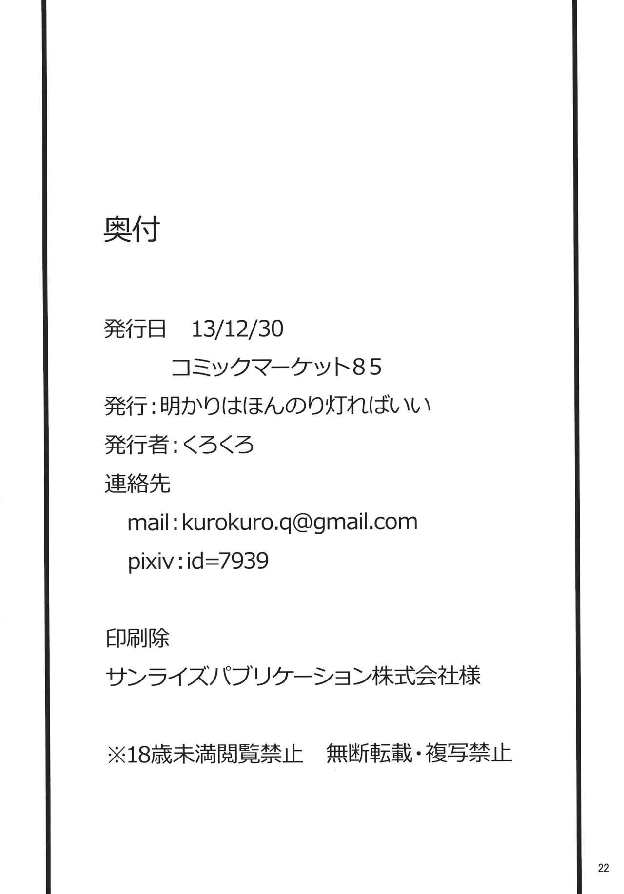 (C85) [明かりはほんのり灯ればいい (くろくろ)] CCC (東方Project) [英訳]
