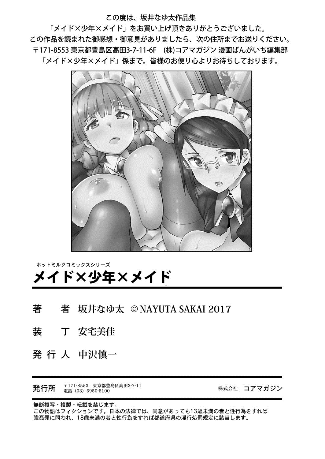 [坂井なゆ太] メイド×少年×メイド [DL版]