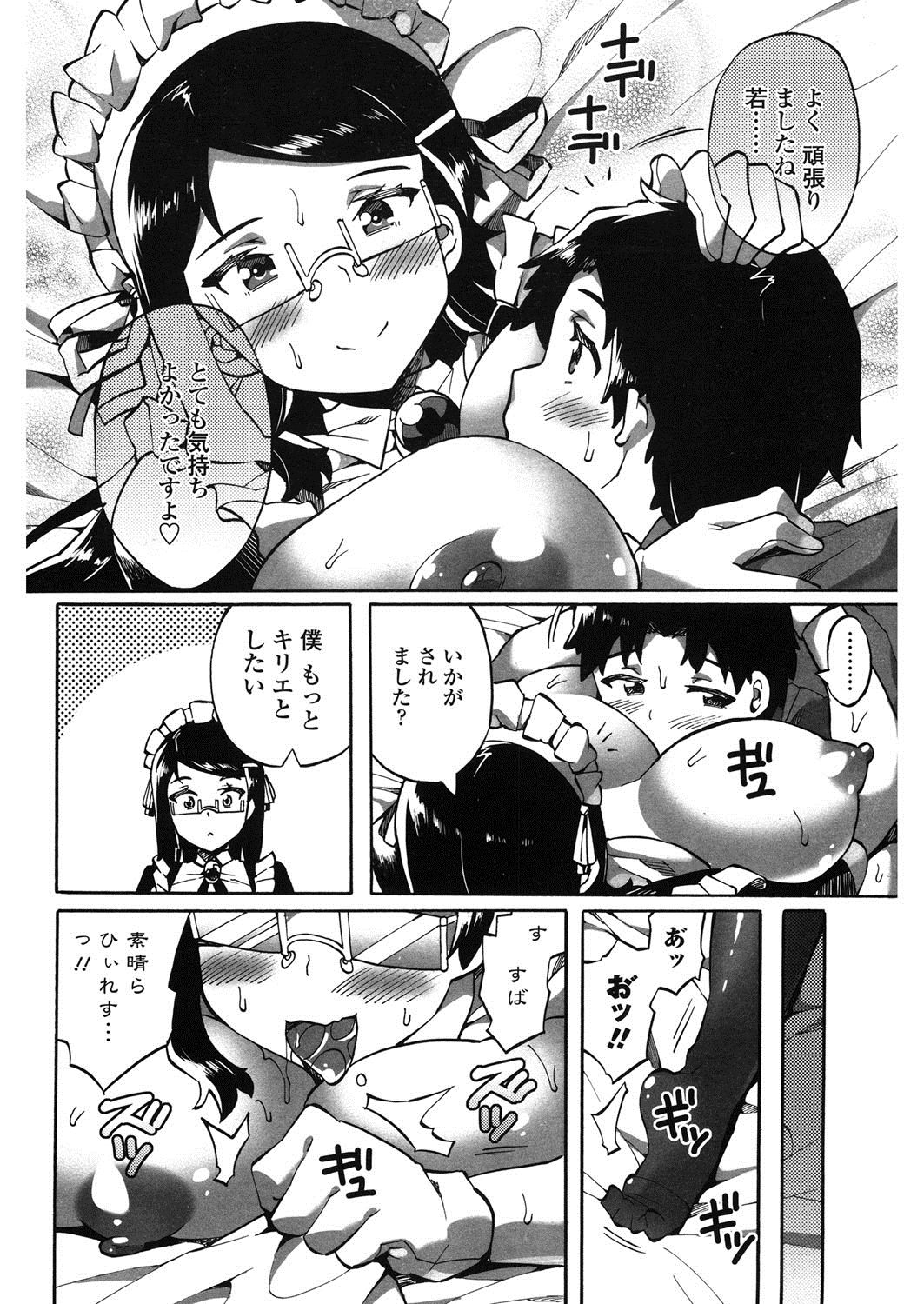 [坂井なゆ太] メイド×少年×メイド [DL版]