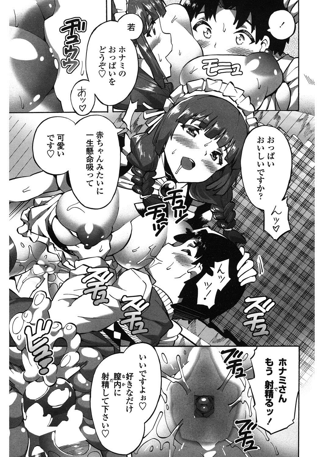[坂井なゆ太] メイド×少年×メイド [DL版]