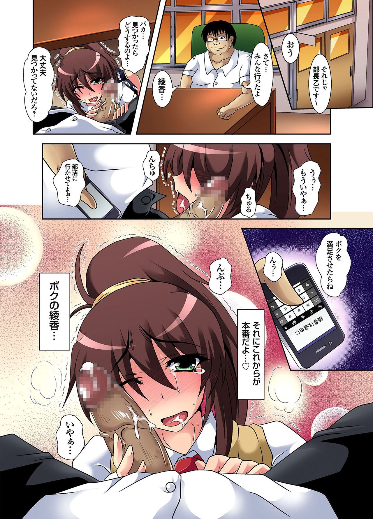 [ひげ政宗] 願望実現アプリ〜つぶやいたらハメれたッター 第1話