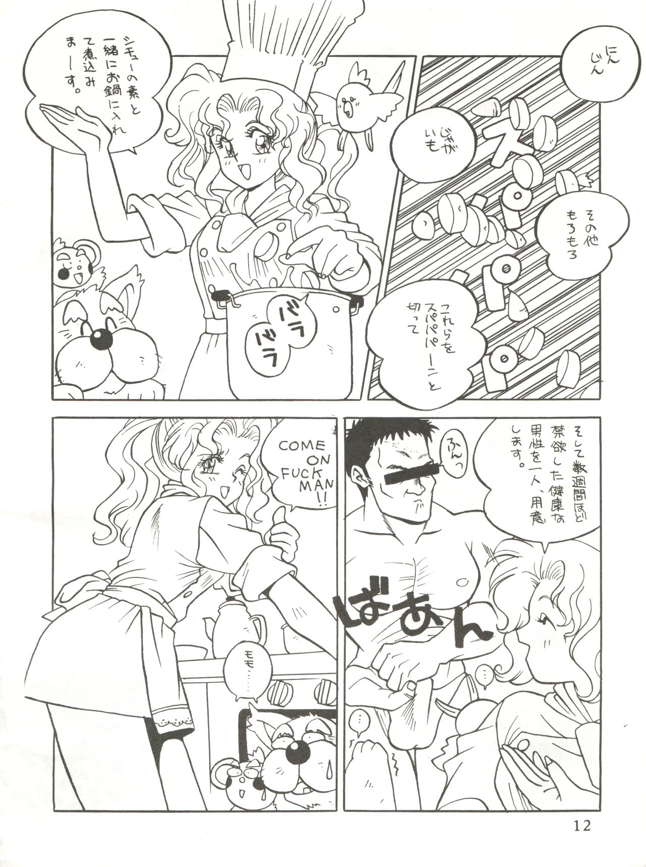 [クララメイト (よろず)] 召しませ ざうめん (魔法のプリンセス ミンキーモモ、美少女戦士セーラームーン)