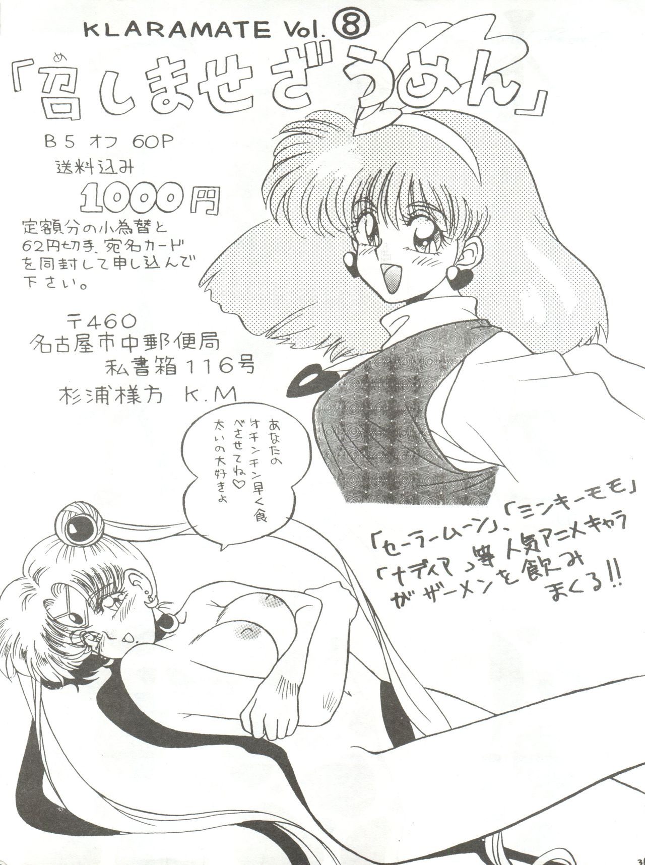 [クララメイト (よろず)] 召しませ ざうめん (魔法のプリンセス ミンキーモモ、美少女戦士セーラームーン)