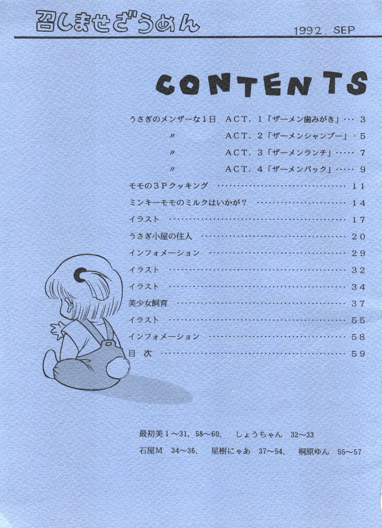 [クララメイト (よろず)] 召しませ ざうめん (魔法のプリンセス ミンキーモモ、美少女戦士セーラームーン)