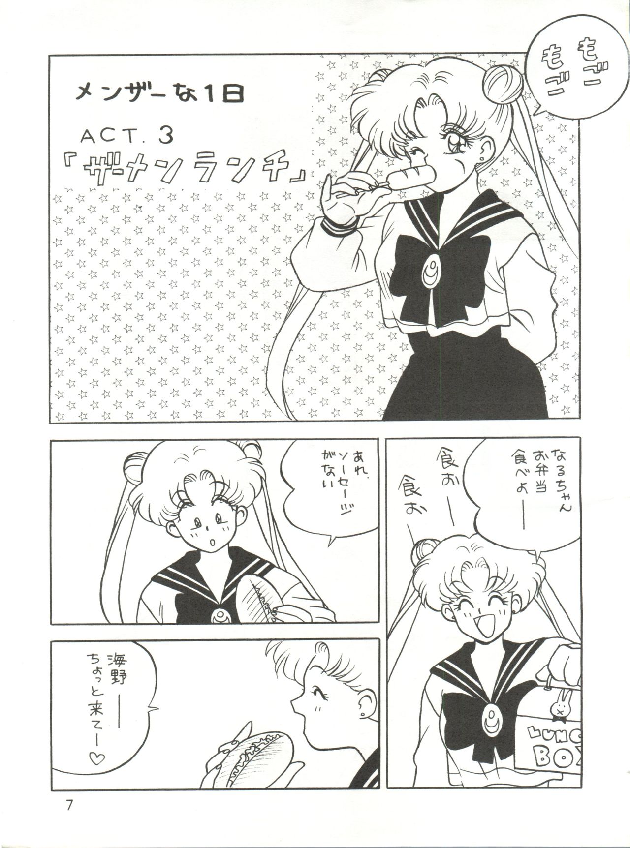 [クララメイト (よろず)] 召しませ ざうめん (魔法のプリンセス ミンキーモモ、美少女戦士セーラームーン)