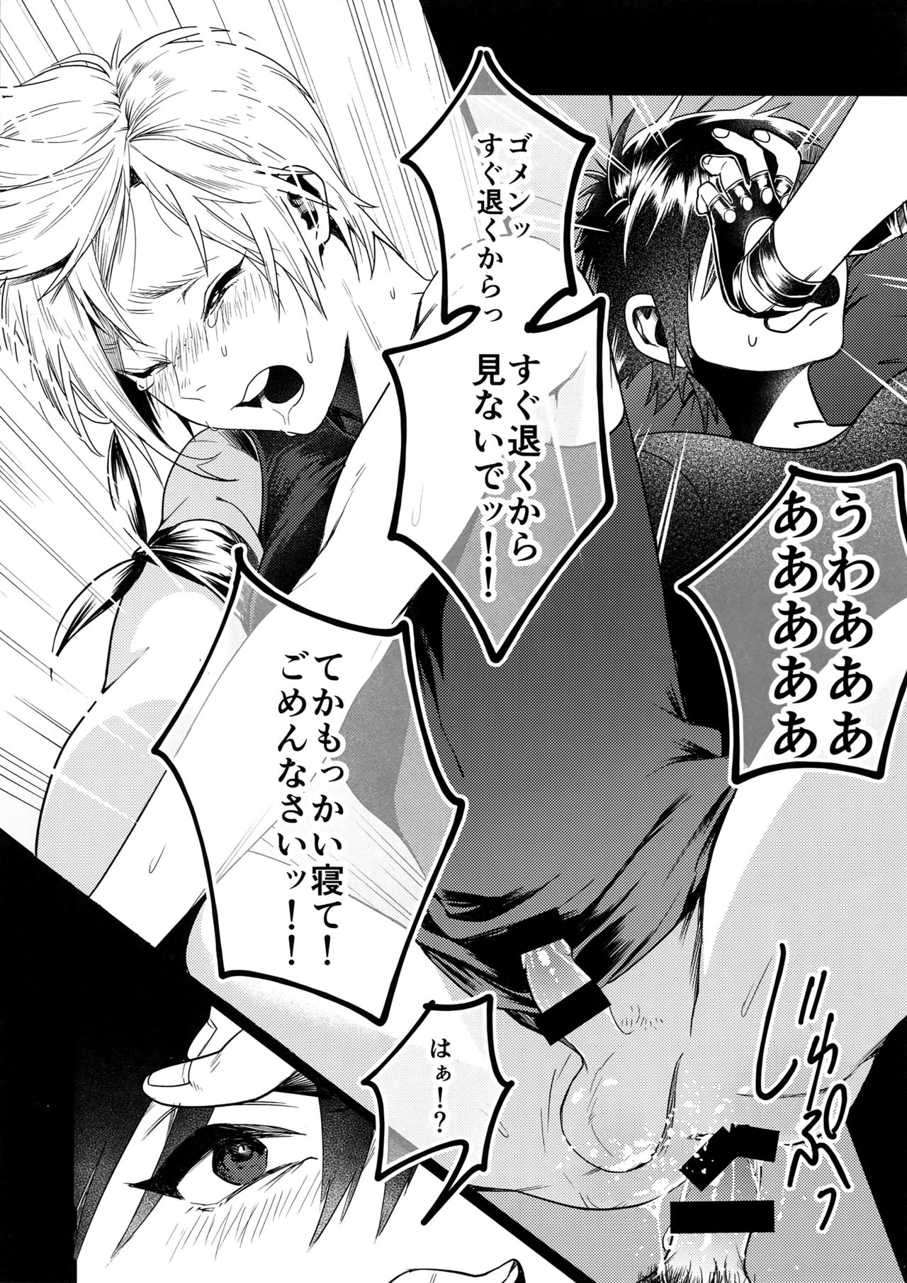 (GLORIOUS GLAIVY) [ますらおじさん (ますらお)] KISS ME BEFORE I RISE (ファイナルファンタジーXV)