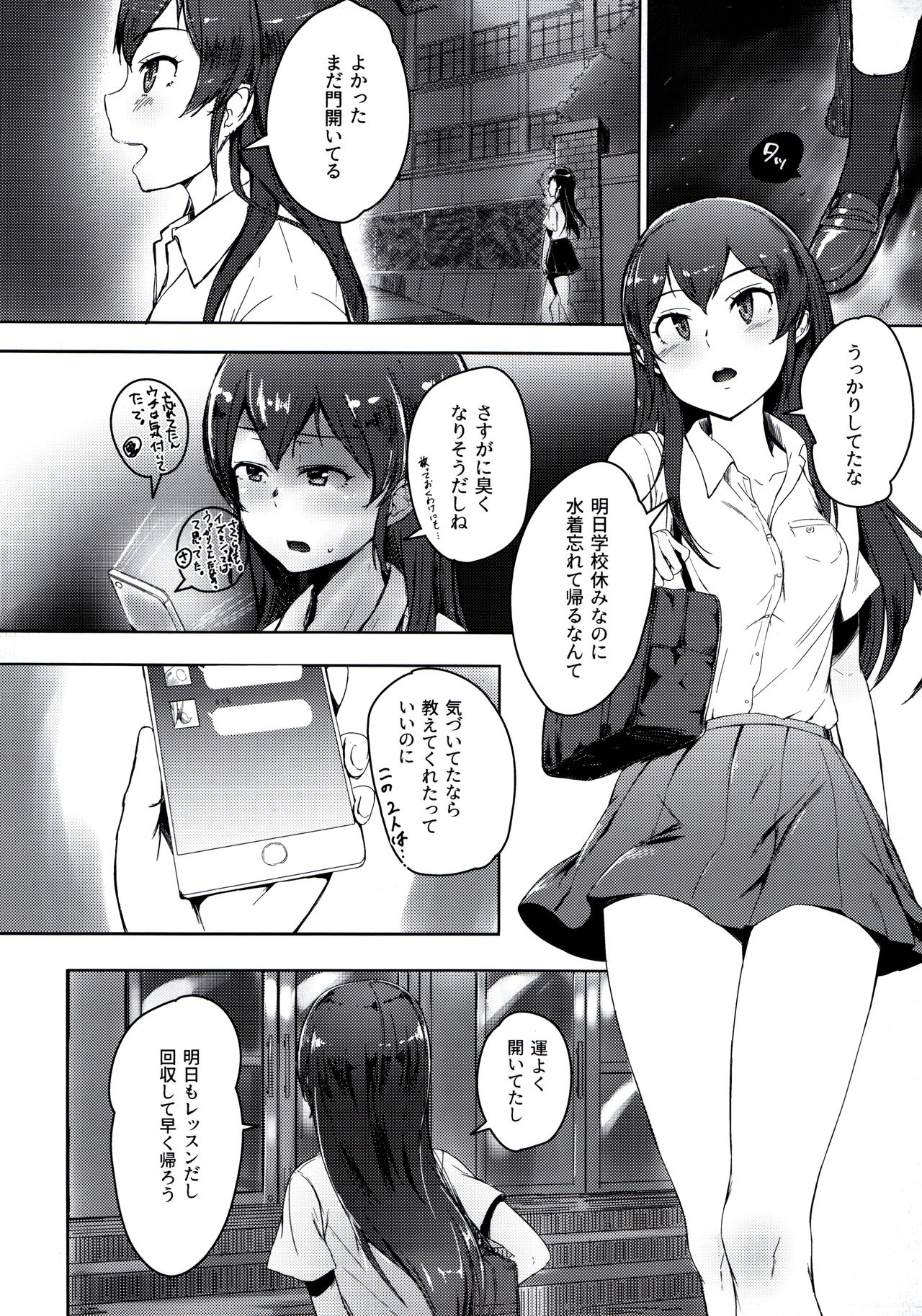 (歌姫庭園14) [ろかたあるき (秋乃こみち)] 大石泉は理由を探す (アイドルマスター シンデレラガールズ)