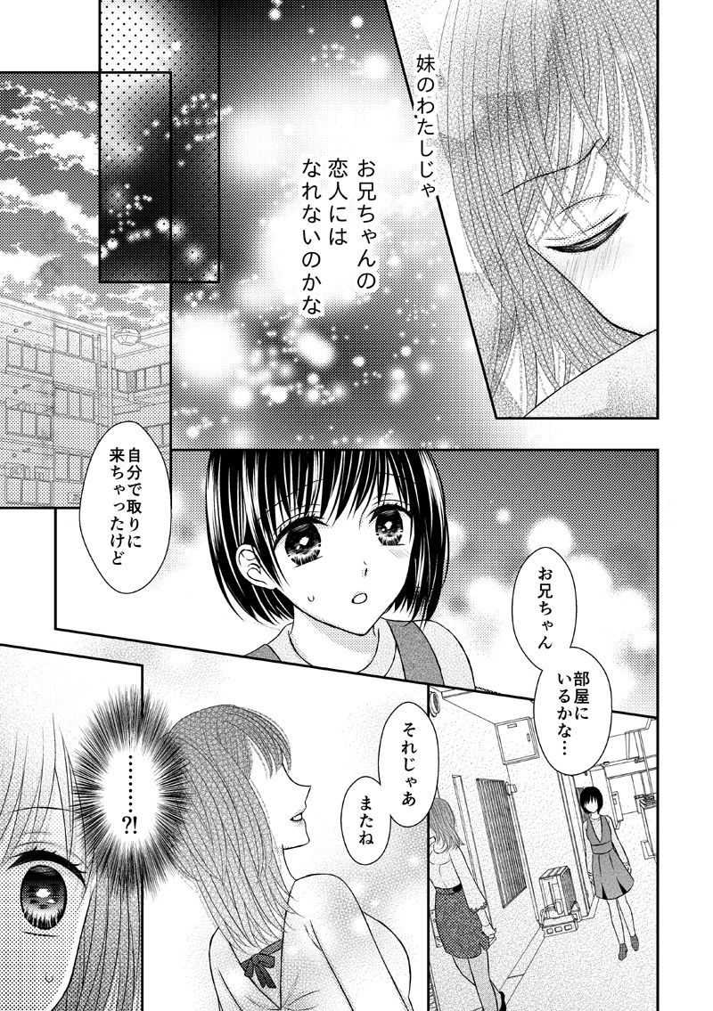 [おのださち] 兄との距離は近くて遠い