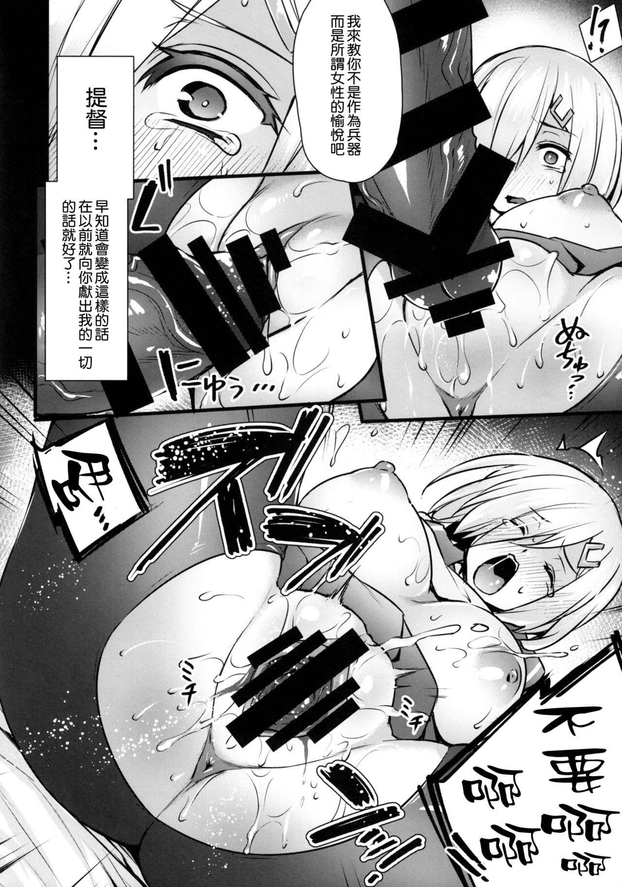 (C92) [姫屋 (阿部いのり)] ハマカゼネトリ (艦隊これくしょん -艦これ-) [中国翻訳]