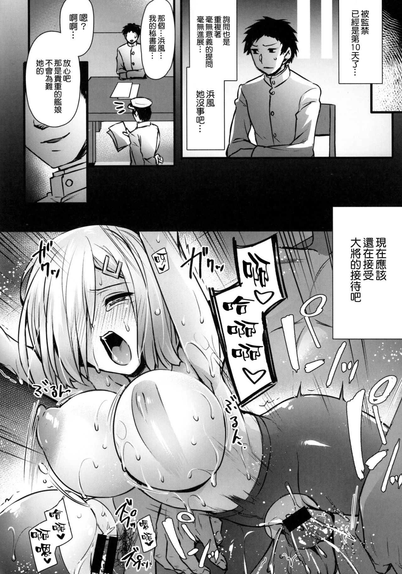 (C92) [姫屋 (阿部いのり)] ハマカゼネトリ (艦隊これくしょん -艦これ-) [中国翻訳]