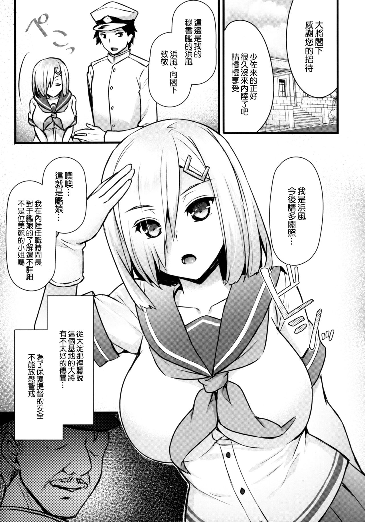 (C92) [姫屋 (阿部いのり)] ハマカゼネトリ (艦隊これくしょん -艦これ-) [中国翻訳]