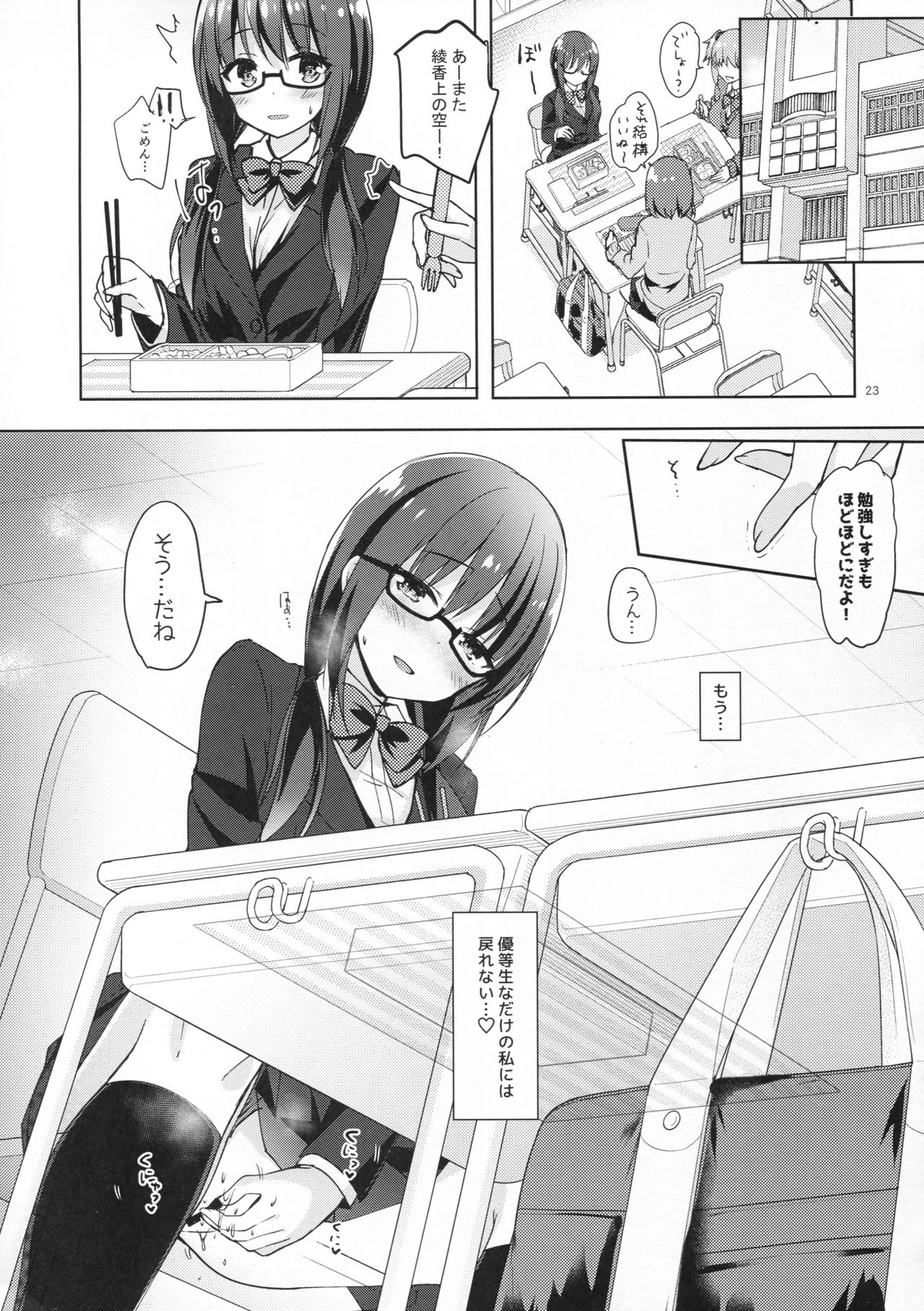 (C93) [moco chouchou (ひさまくまこ)] 優等生 綾香のウラオモテ 処女ビッチ編