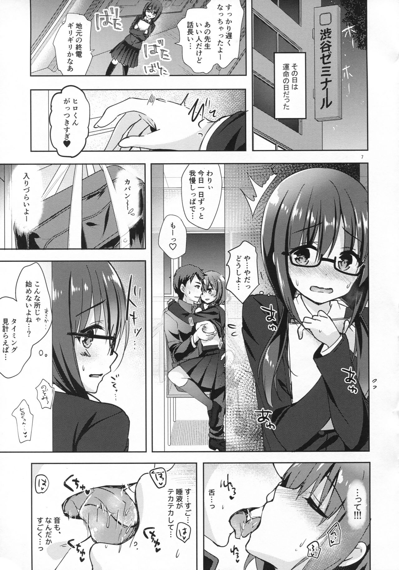 (C93) [moco chouchou (ひさまくまこ)] 優等生 綾香のウラオモテ 処女ビッチ編