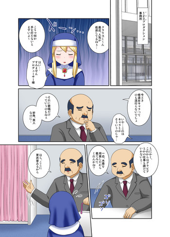 [いずみ学園 (すくーるいずみ)] 堕ちた修道女アイドル (アイドルマスター シンデレラガールズ)