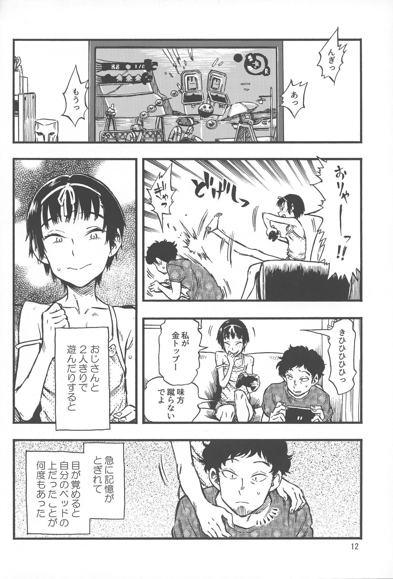 (C92) [みのり研究所 (実験四郎)] 小さなパフィー①