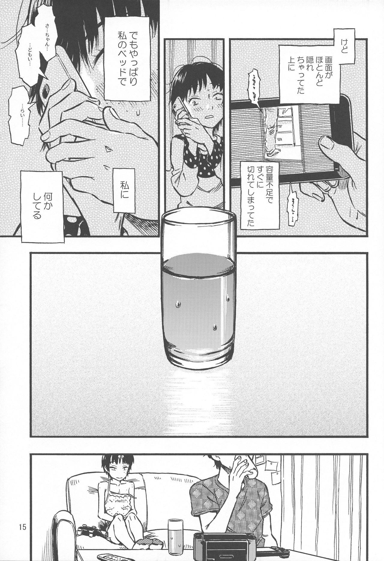 (C92) [みのり研究所 (実験四郎)] 小さなパフィー①